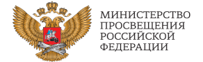 Минпросвещения.